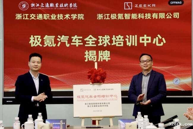校企合作又上新台阶 极氪汽车全球培训中心在浙江交院成立